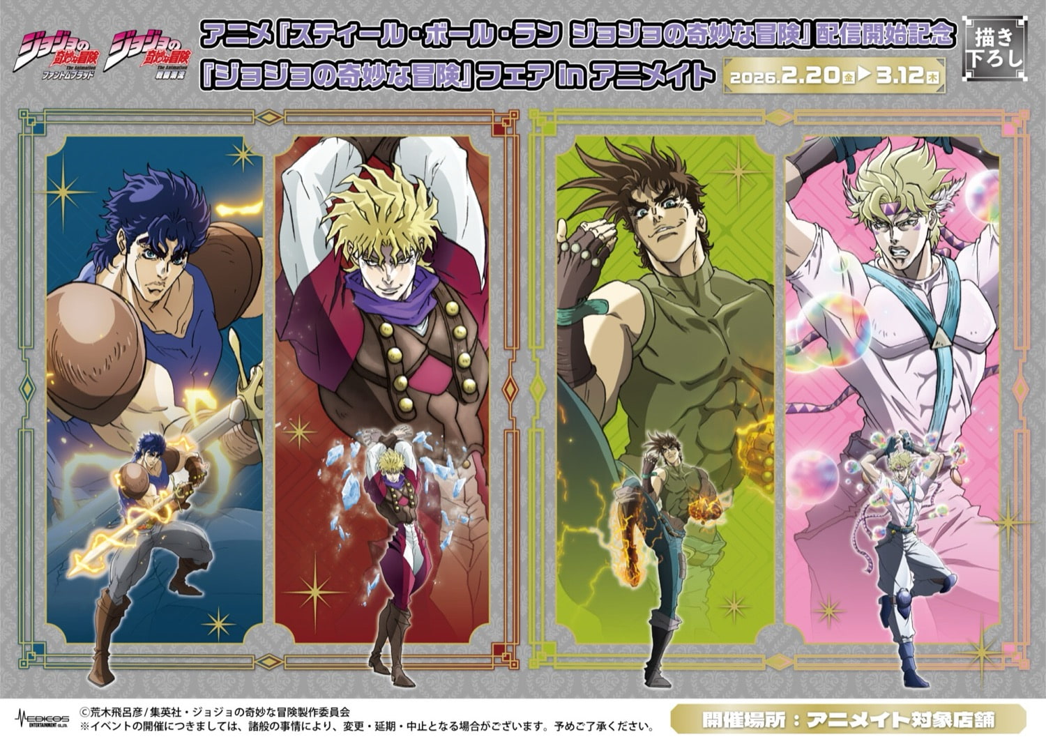 Pameran Ilustrasi Baru JoJo's Bizarre Adventure di Animate, Mulai 20 Februari! detail 1