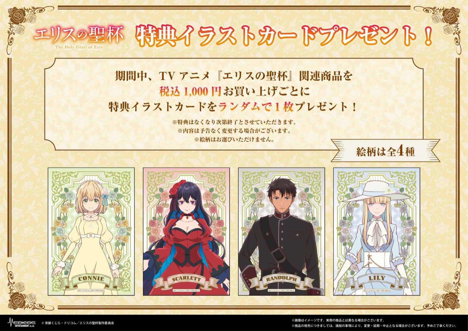 ร้านจอกศักดิ์สิทธิ์แห่งเอลิส ที่ MEDICOS SHOP Shibuya เริ่ม 11 กุมภาพันธ์! detail 3