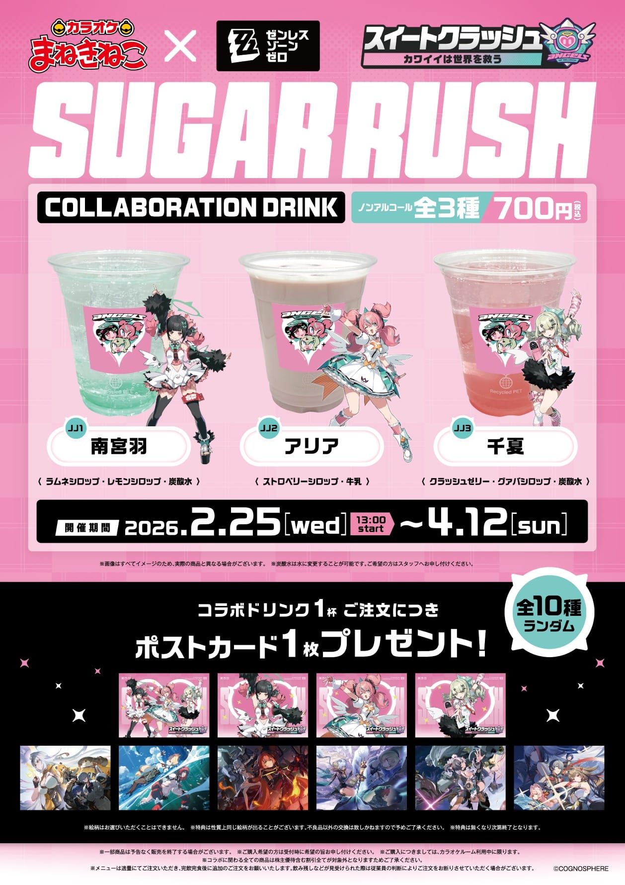 ゼンレスゾーンゼロ × まねきねこ 2月25日よりコラボ開催! detail 2