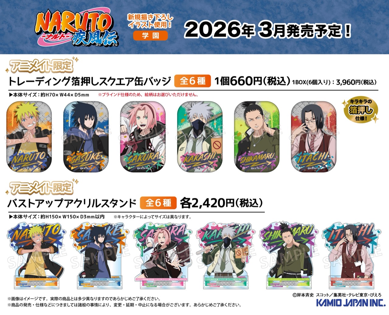 NARUTO-나루토- 질풍전 학원 페어 in 애니메이트 3월 27일 개최! detail 5