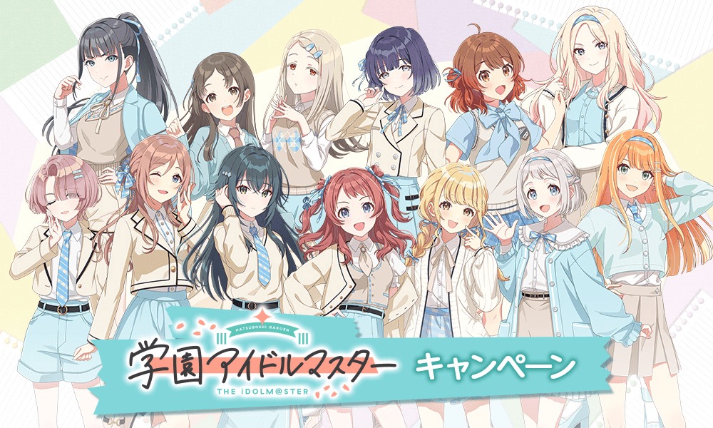 学園アイドルマスター キャンペーン in ローソン全国 12月9日より開催!