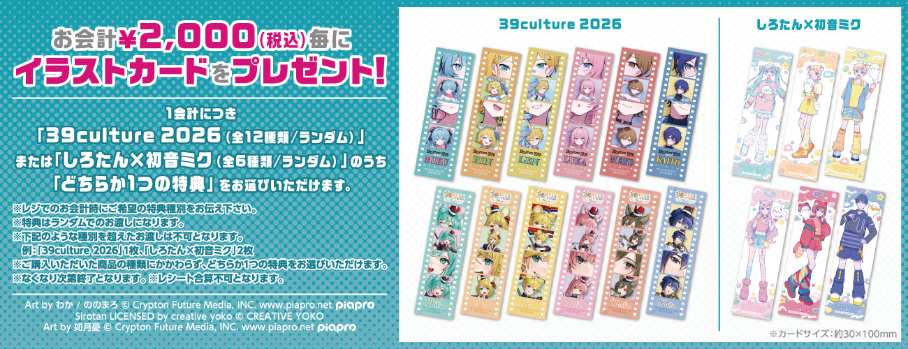 Hatsune Miku “39Culture 2026” ที่ร้าน Loft 8 สาขา ตั้งแต่วันที่ 7 มีนาคม! detail 2