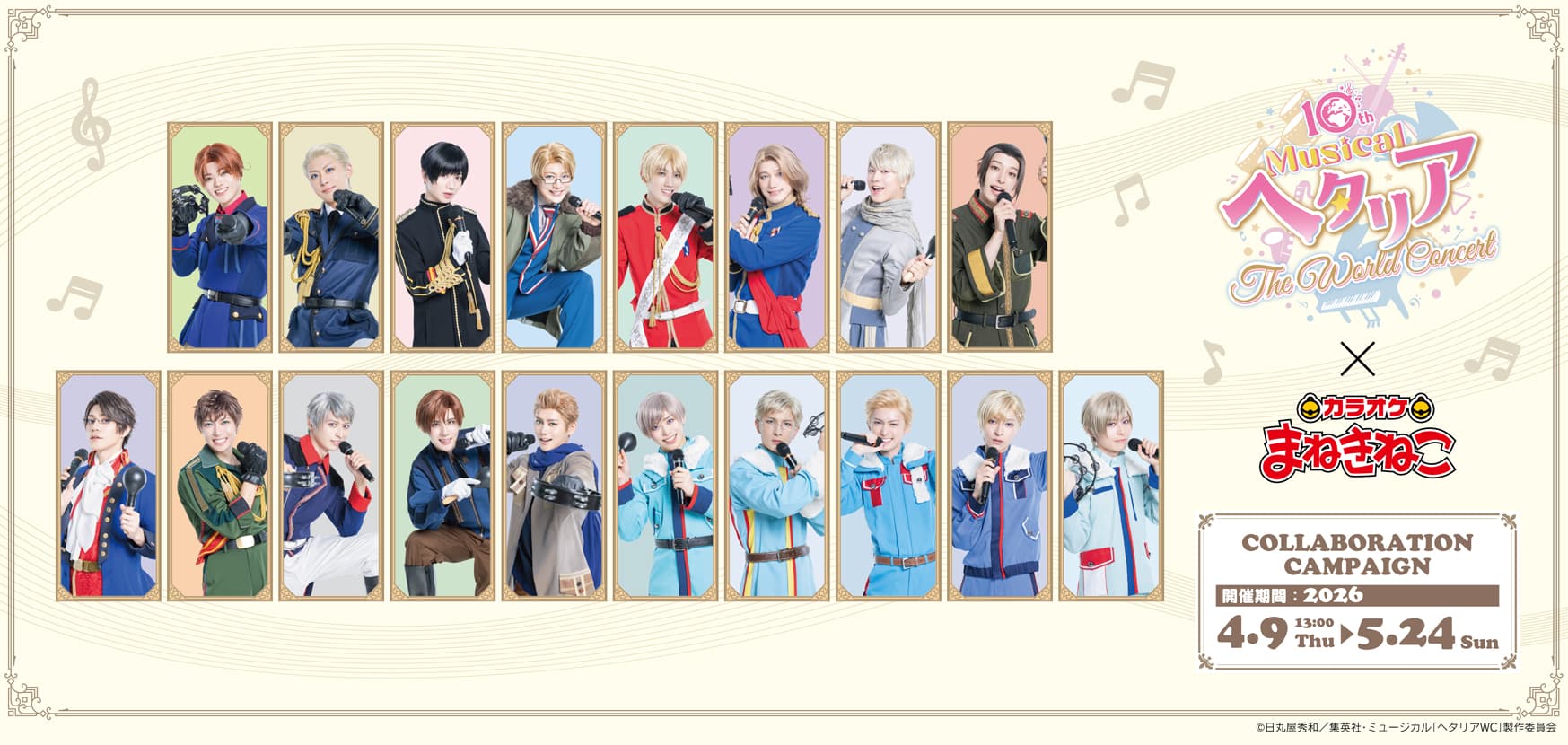 Musikal『Hetalia』× Manechineko, Mulai 9 April! detail 1