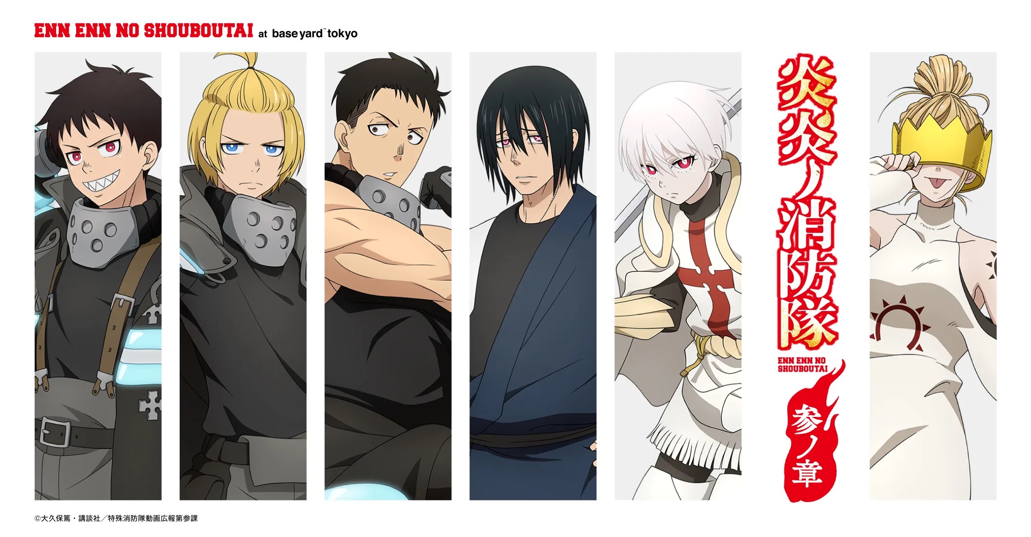 불타는 소방대: 삼의장 팝업 스토어 in 베이스야드 토키오 detail 1