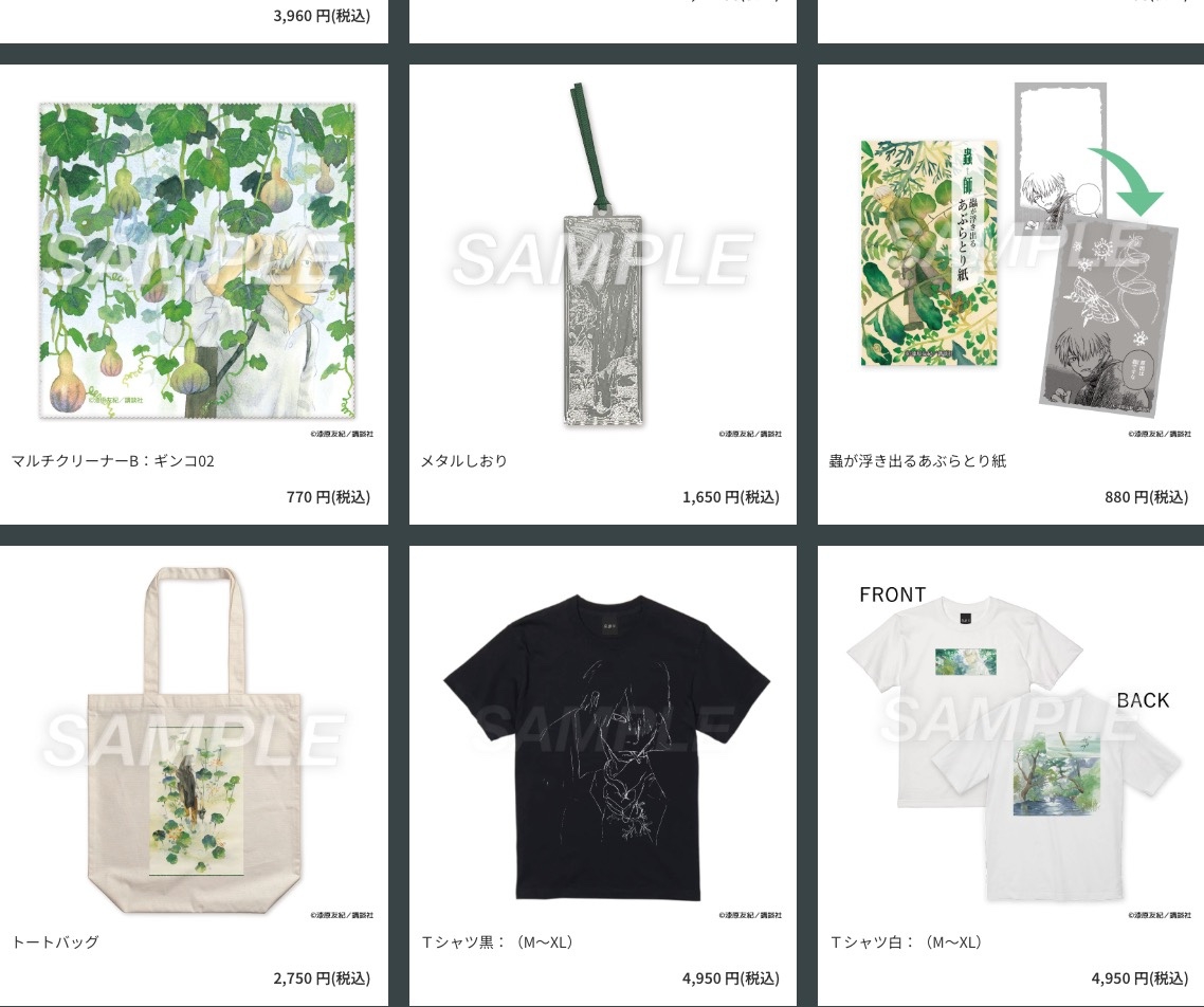 蟲師展 ポップアップストア in 東京/北海道 3月14日より開催! detail 11