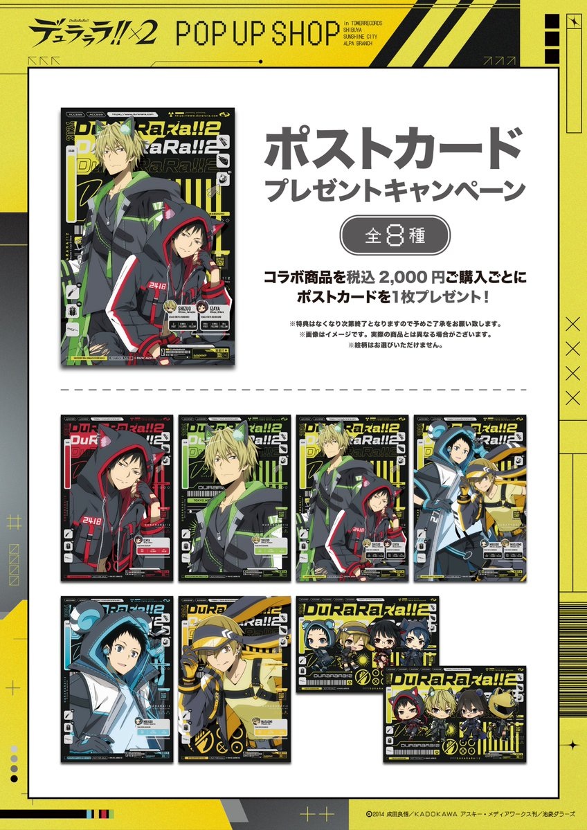 デュラララ!!×2 アニマルサイバー ストア in 池袋 3月13日より開催! detail 4