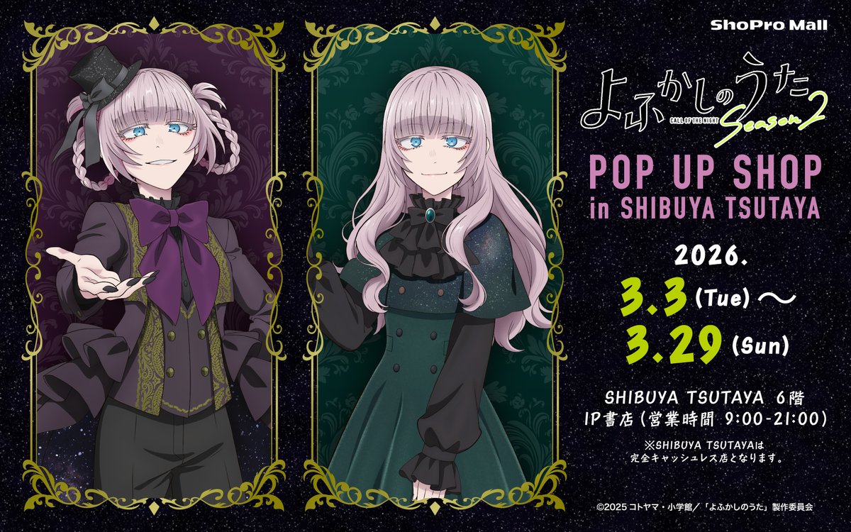 徹夜之歌 蘿莉塔商店 in 澀谷 3月3日起舉辦! detail 1