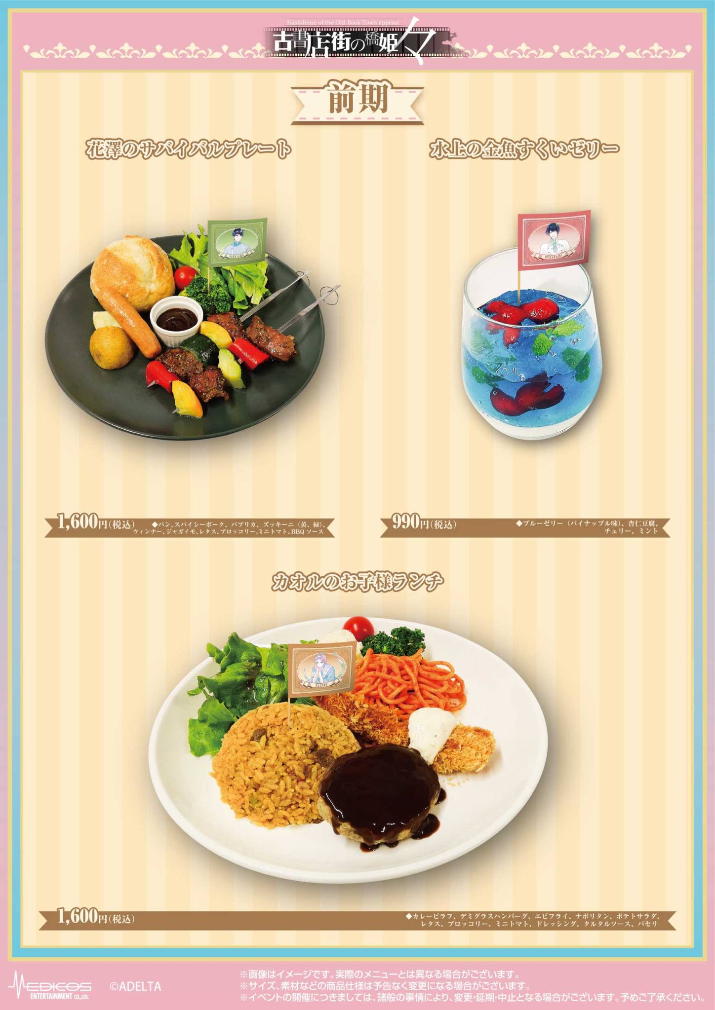 Jembatan Putri dari Jalan Buku Lama 々 × Charaum Cafe Kolaborasi Mulai 25 Maret! detail 4