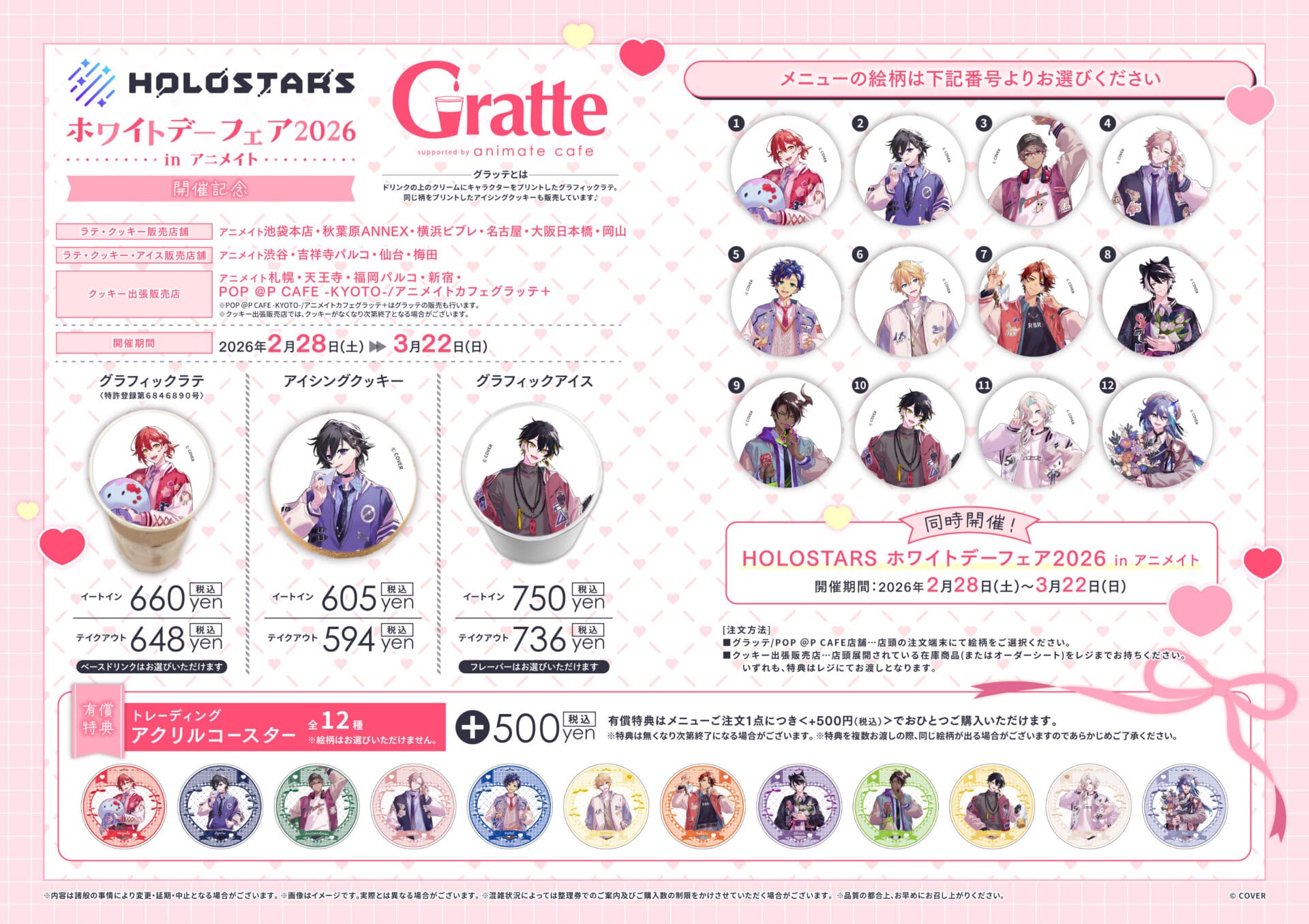 홀로스타즈 × Gratte in Animate 2월 26일부터 개최! detail 2