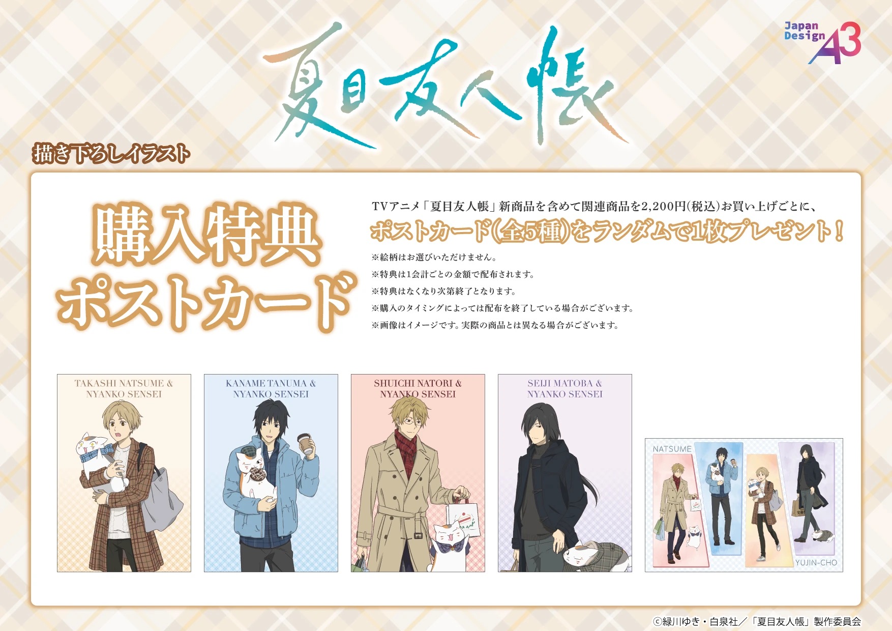 나츠메 유우코우초 팝업 스토어 in 도쿄 역 첫 번째 거리 detail 3