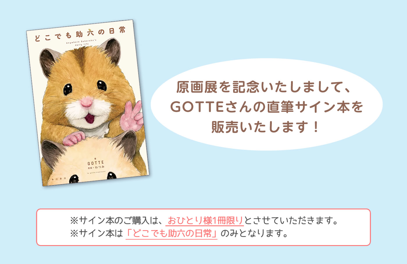 Ham Ham collection! 助六의 일상 원화전 in 丸善京都本점 detail 2