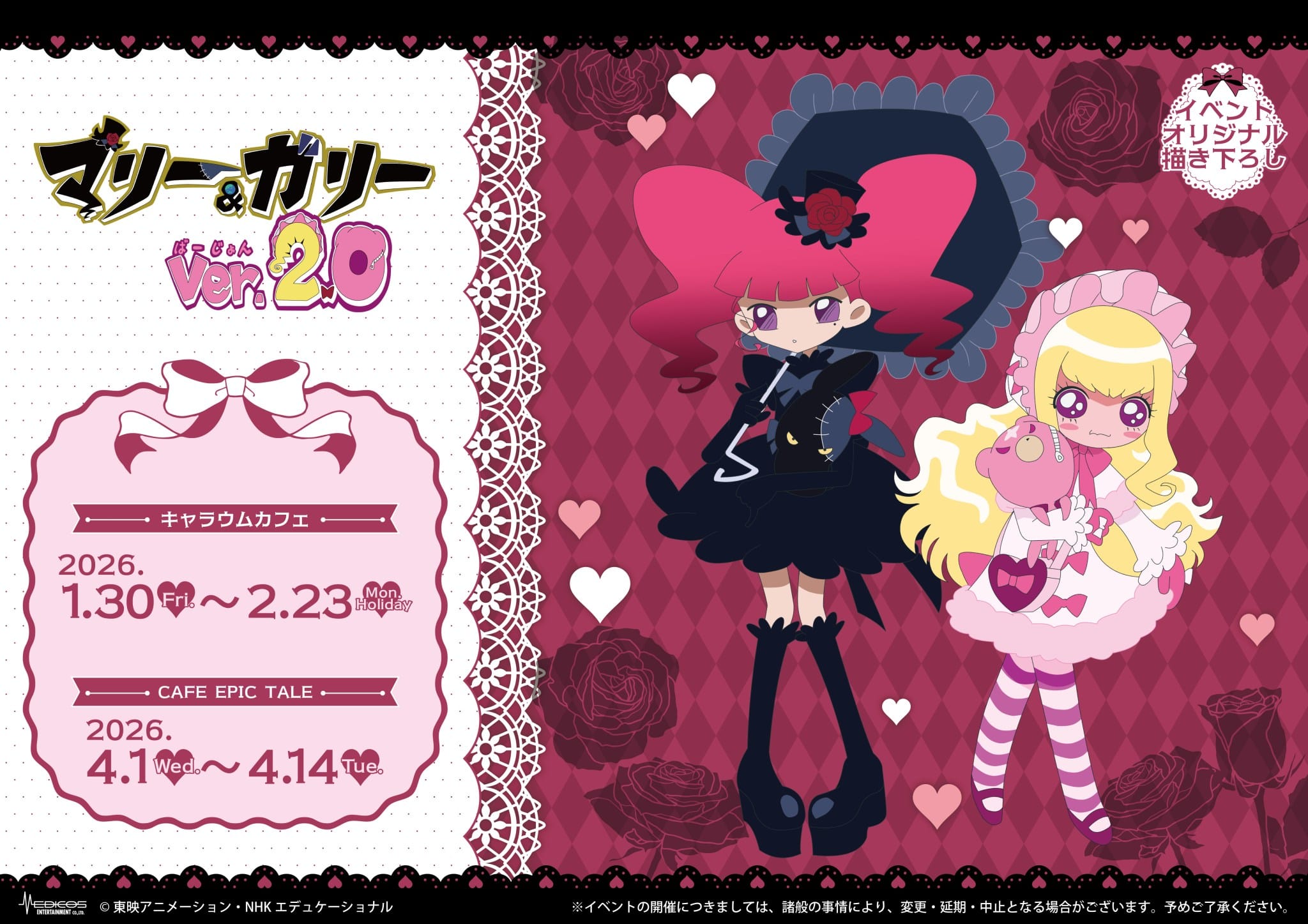 マリー&ガリーver.2.0 カフェ in 池袋 1月30日よりコラボ開催!