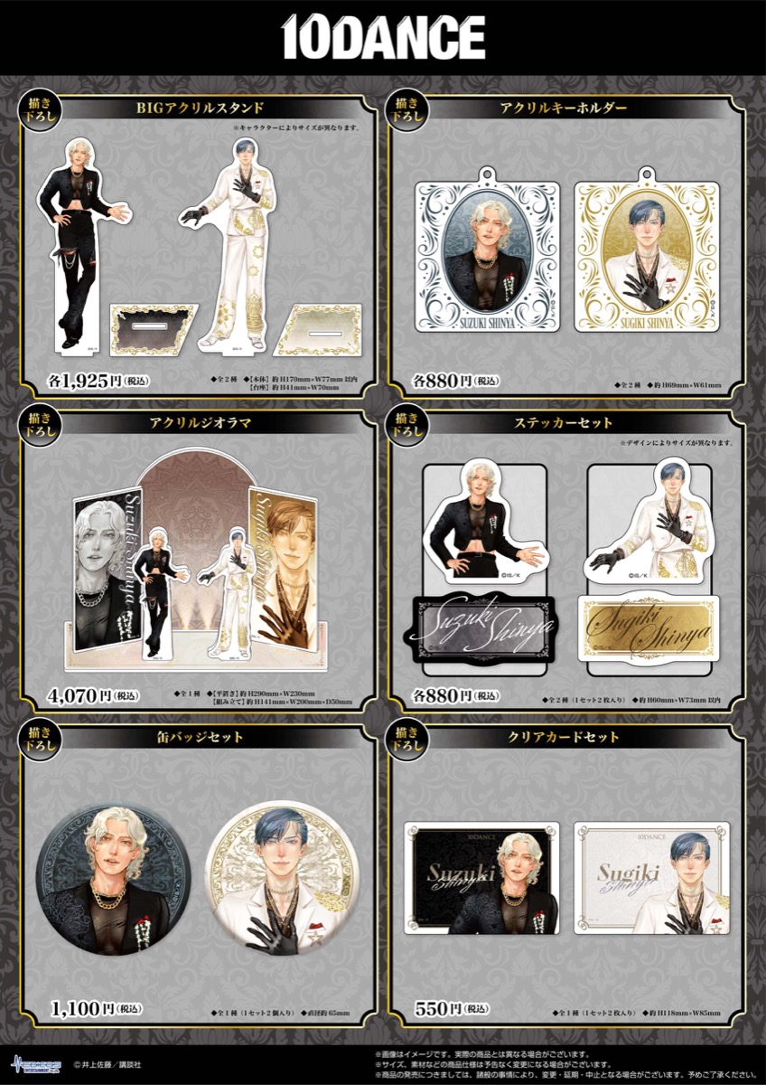 10DANCE スーツVer. ストア in 新宿 3月19日より開催! detail 6