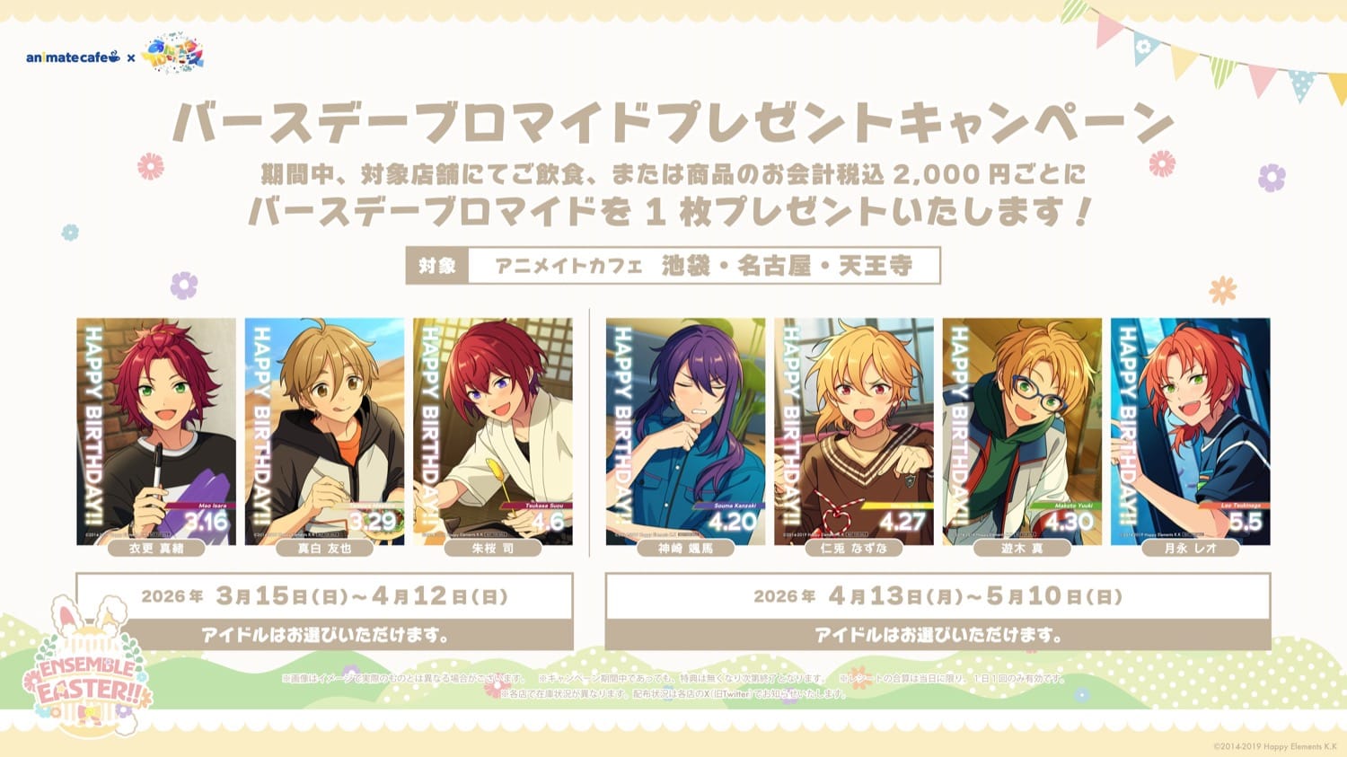 Ensemble Stars!! คาเฟ่ฉลองครบรอบ 10 ปี ที่ Animate Cafe 3 สาขา เริ่ม 15 มีนาคม! detail 6