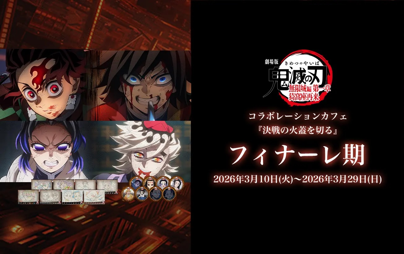 "Demon Slayer: Kimetsu no Yaiba" Infinite Castle Arc Chapter 1 Cafe Periode Akhir Mulai 10 Maret! detail 1