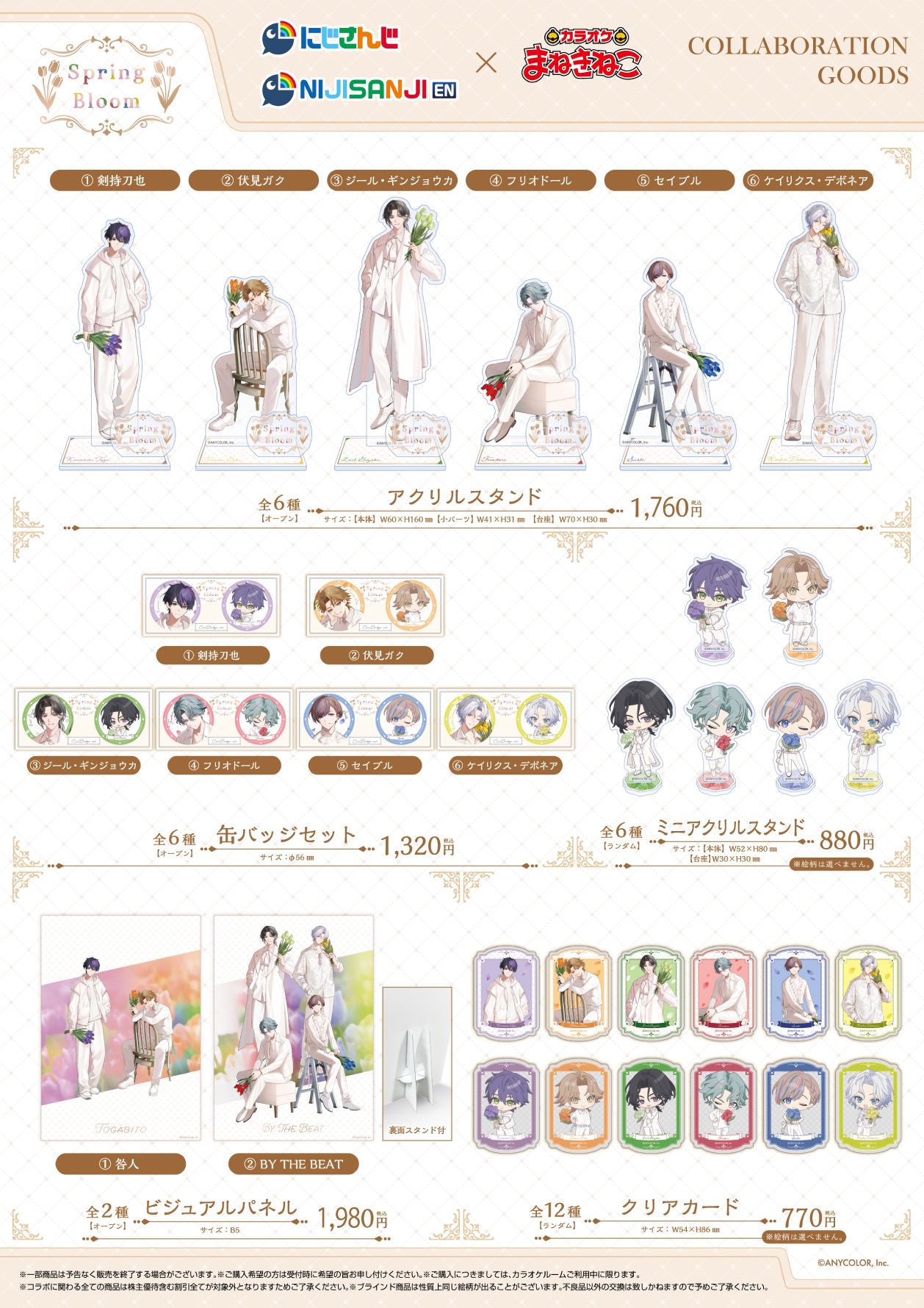 にじさんじ & NIJISANJI EN × カラオケまねきねこ 3月27日よりコラボ開催! detail 3