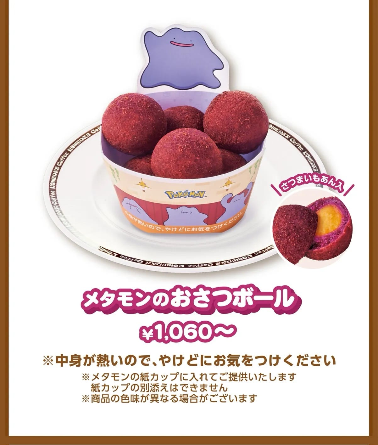 Pokémon x Komeda Coffee แคมเปญความร่วมมือเริ่ม 5 มีนาคม! detail 7