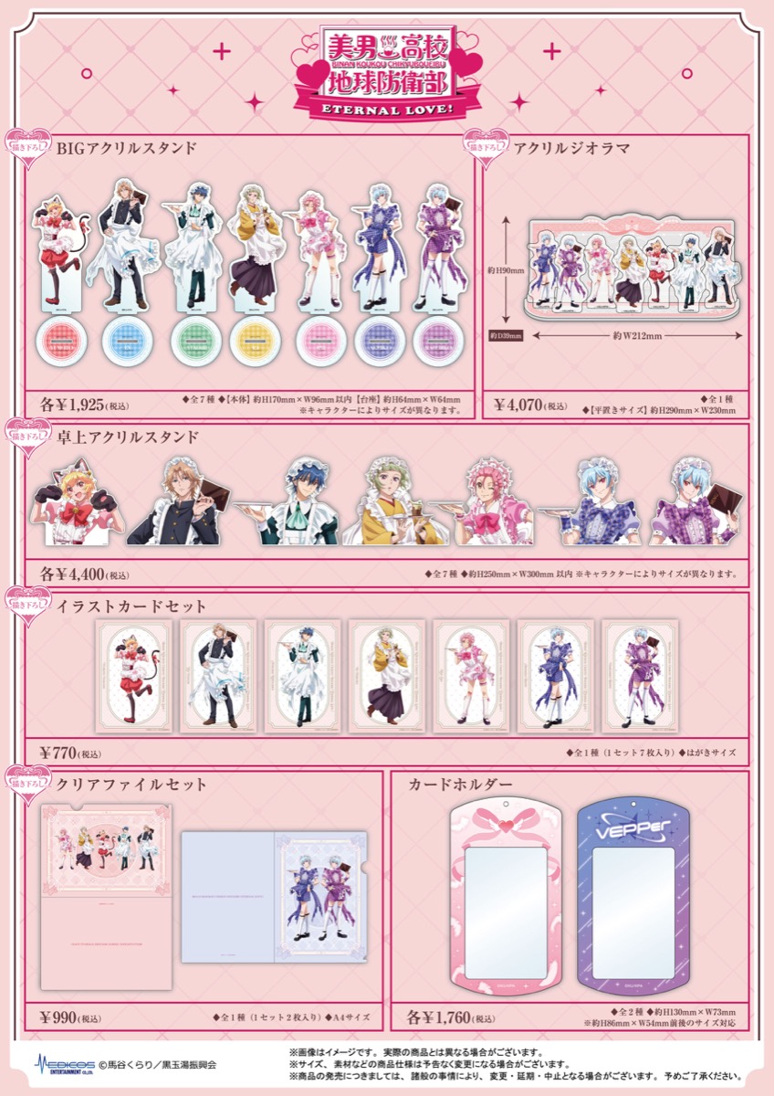 美男高校地球防衛部 メイドさん大集合Ver. ストア in マルイ 3月27日より開催! detail 2