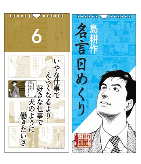 連載35周年記念「島耕作『超』解剖展」in 有楽町マルイ 12.15-1.14 開催!! detail 3
