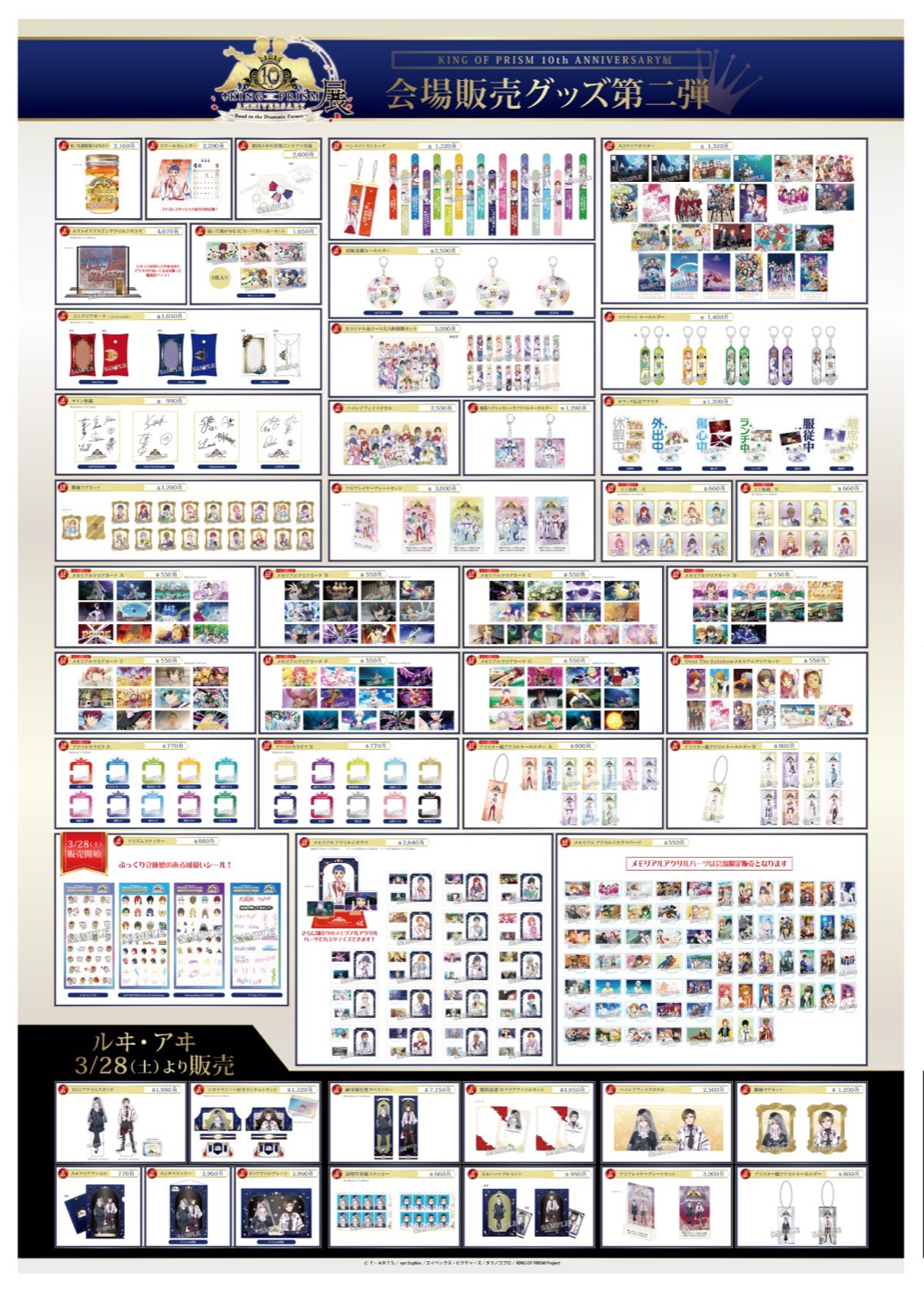 KING OF PRISM 10주년 기념전 in 도쿄 3월 14일부터 개최! detail 4