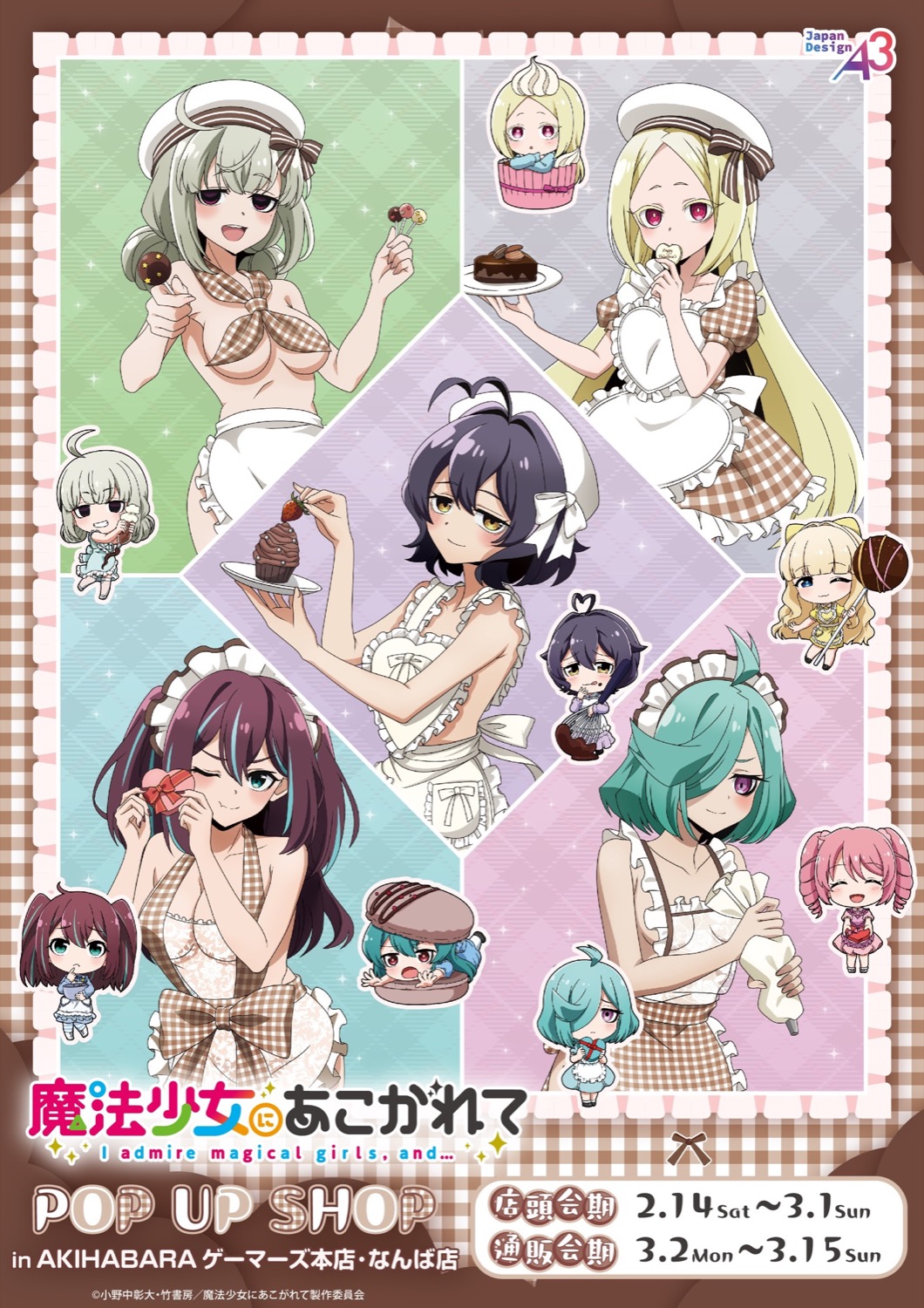 まほあこ “バレンタイン” ストア in ゲーマーズ 東京/大阪 2月14日より開催! detail 4