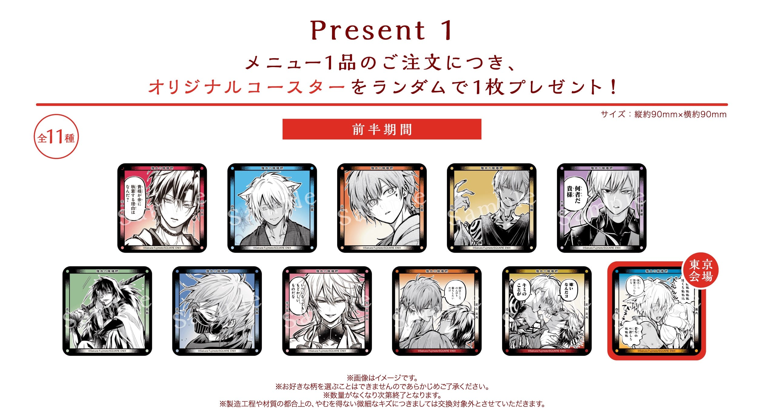 雅血の陰陽師 カフェ in motto cafe 池袋/大阪 3月4日よりコラボ開催! detail 15