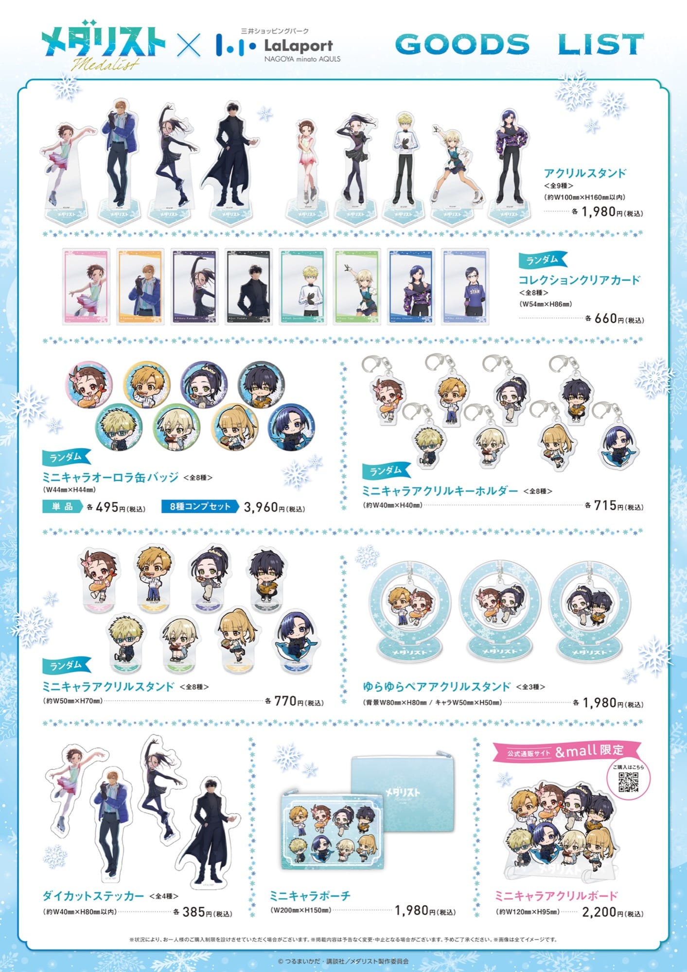 메달리스트 × 라라포트 나고야 미나토 아쿠루스 3월 7일부터 콜라보! detail 3