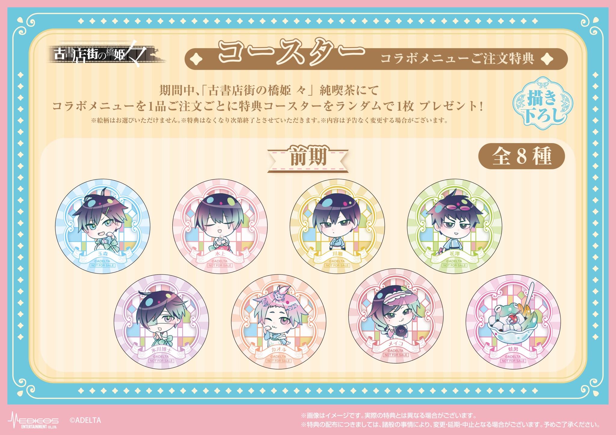 Jembatan Putri dari Jalan Buku Lama 々 × Charaum Cafe Kolaborasi Mulai 25 Maret! detail 6