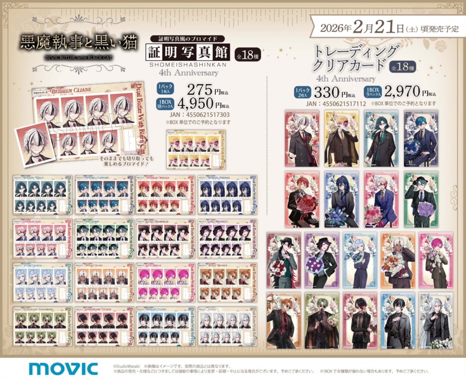 「悪魔執事と黒い猫」4th Anniversary フェア in アニメイト 2月21日開催! detail 4