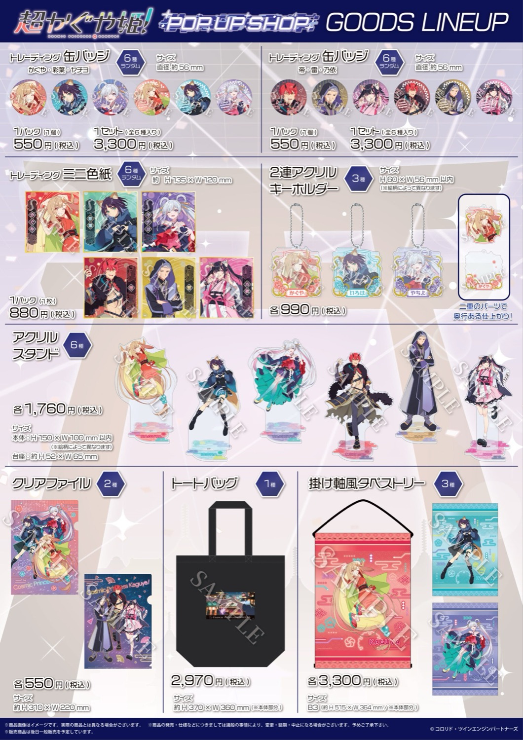 초 카구야 공주! “극장 개봉 기념” 스토어 in 신주쿠/니혼바시 2월 27일부터 개최! detail 2