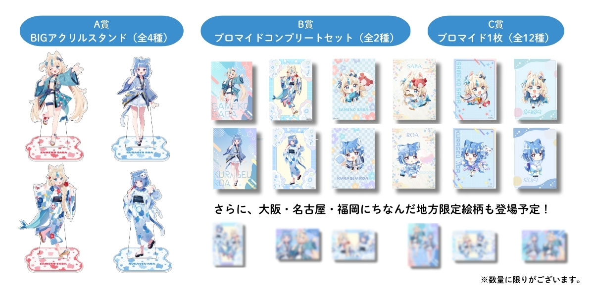 Sameko Saba&海月雲ろあ 海神祭 ストア in 渋谷 3月6日より開催! detail 2