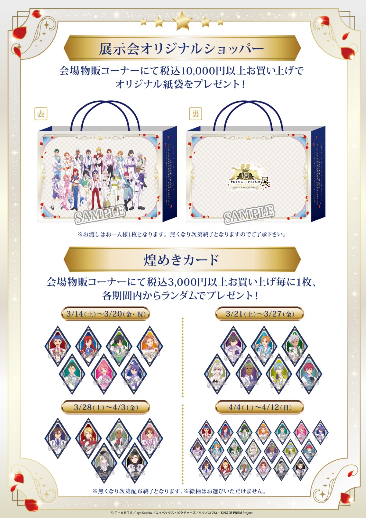KING OF PRISM 10주년 기념전 in 도쿄 3월 14일부터 개최! detail 6