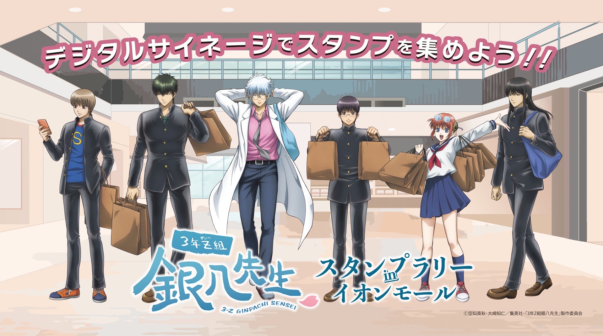 3年Z組銀八先生 スタンプラリー in イオンモール 11月1日より開催!