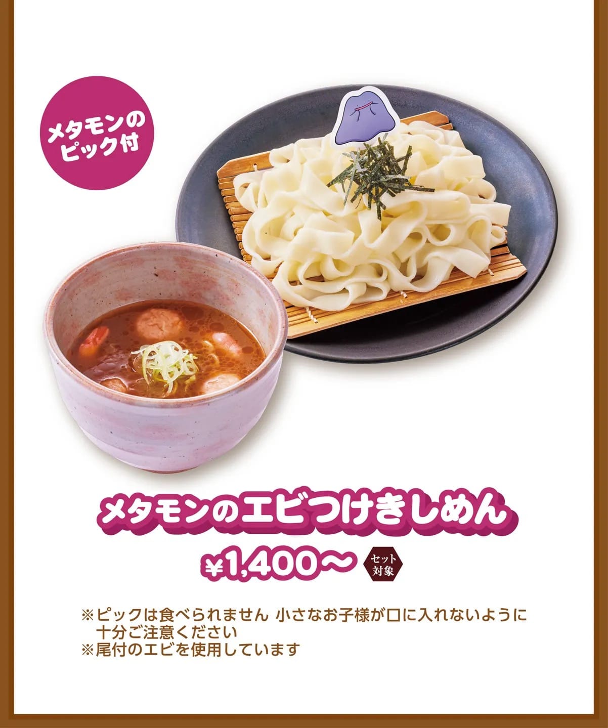Pokémon x Komeda Coffee แคมเปญความร่วมมือเริ่ม 5 มีนาคม! detail 10