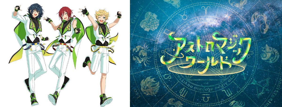 あんスタ Switch × 満天プラネタリウム 7月1日よりコラボ開催!!