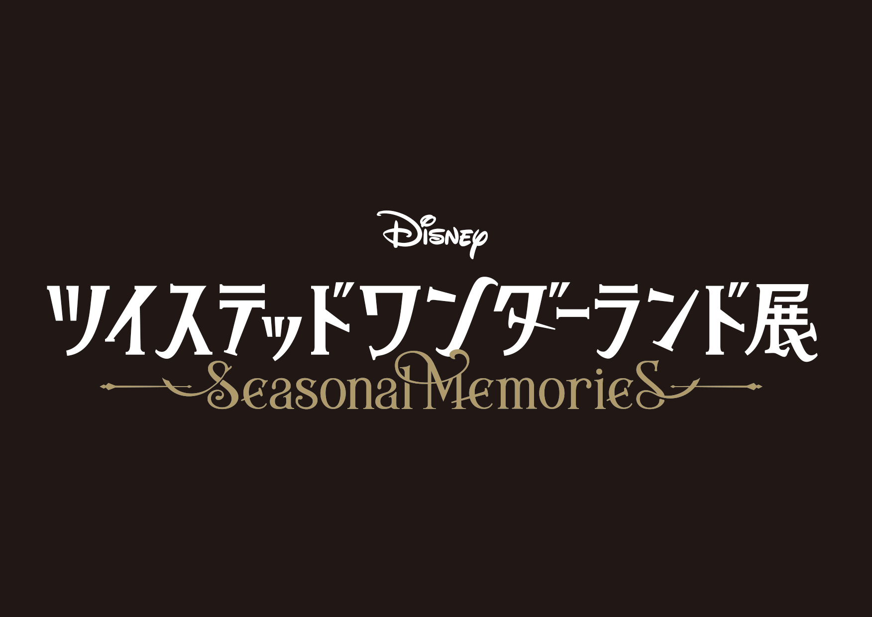 ディズニー ツイステッドワンダーランド展 in 東京 2026年3月より開催!