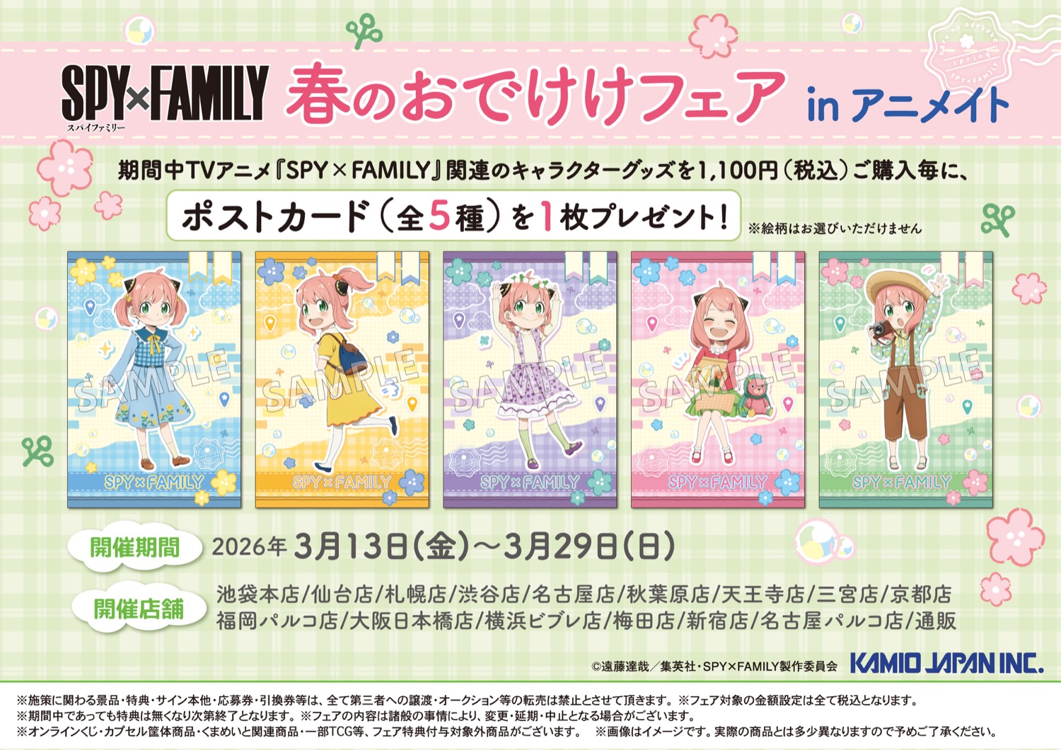 SPY×FAMILY 'Spring Outing Fair' di Animate, Mulai 13 Maret! detail 5