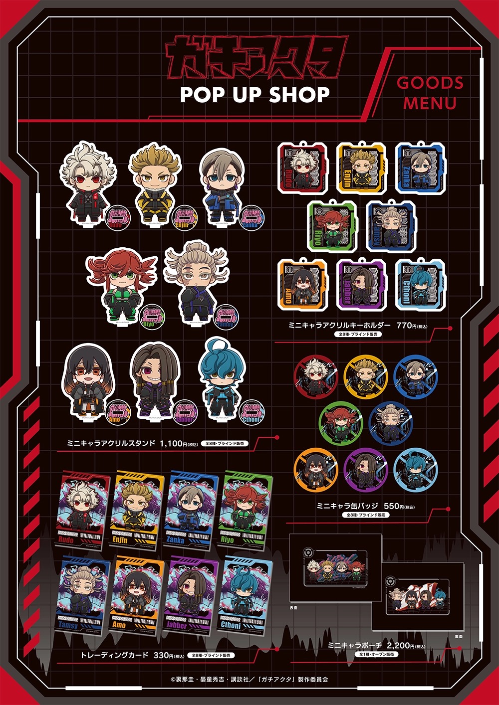 ガチアクタ サイバーパンクグッズ 4月1日より先行販売! detail 3