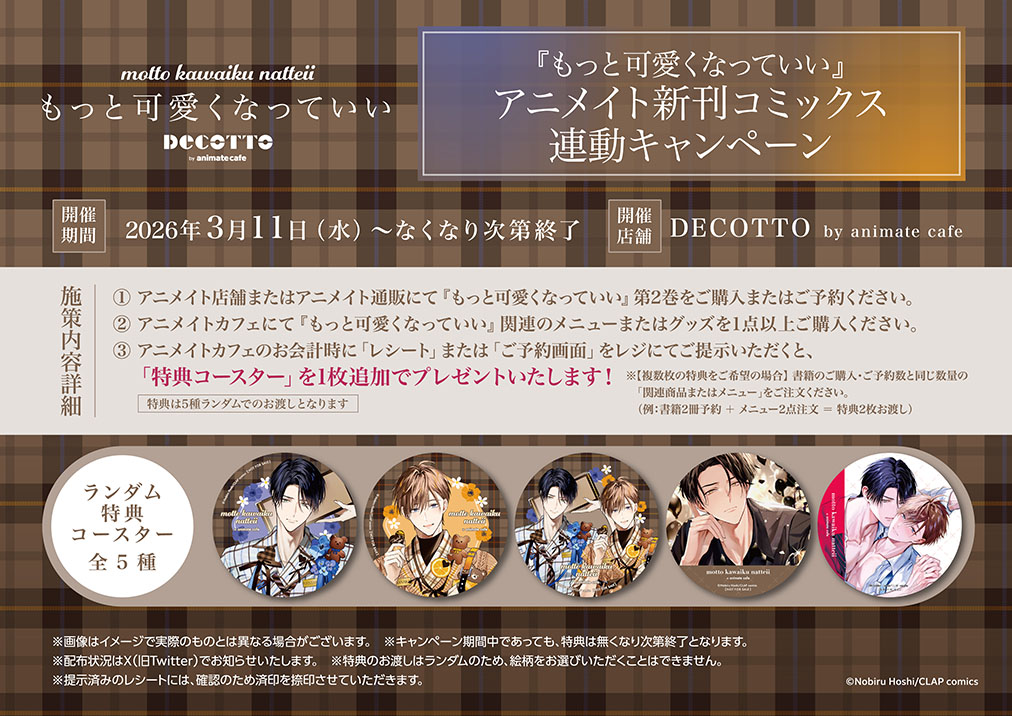 もっと可愛くなっていい × DECOTTO 池袋 3月11日より開催! detail 4