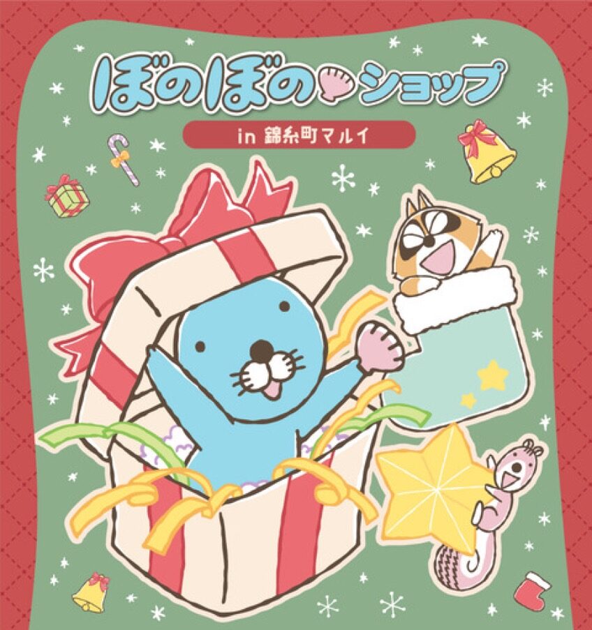 ぼのぼの ポップアップストア in 錦糸町 12月5日より開催!