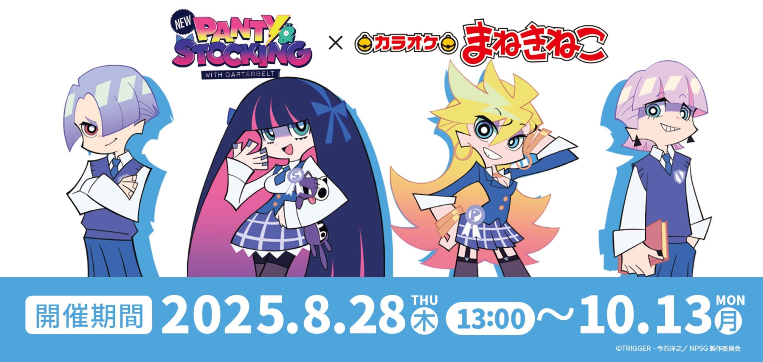 New パンティ & ストッキング × まねきねこ全国 8月28日よりコラボ開催!