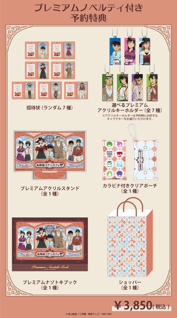 名偵探柯南咖啡廳2026於全國8家店鋪 4月10日起依次舉辦！ detail 6