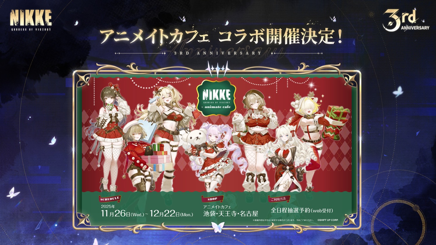 NIKKE × アニメイトカフェ 池袋/天王寺/名古屋 11月26日よりコラボ開催!