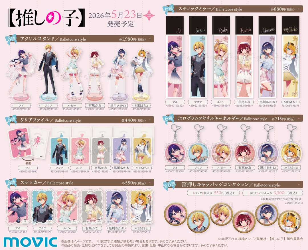 Pameran 【Oshi no Ko】 Gaya Balletcore di Animate, Mulai 23 Mei! detail 2