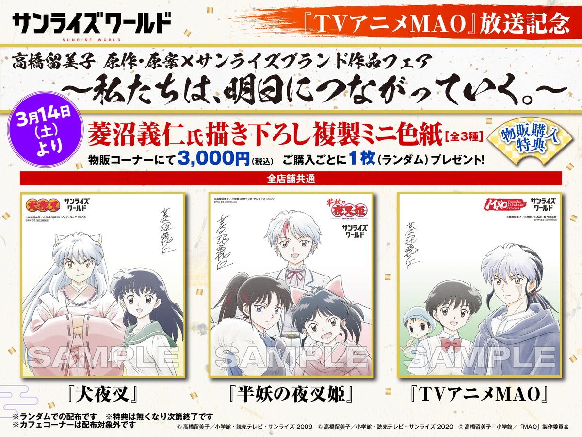 ร้านค้าที่ระลึกการออกอากาศ MAO ใน Sunrise World 6 สาขา - เปิด 14 มีนาคม! detail 3