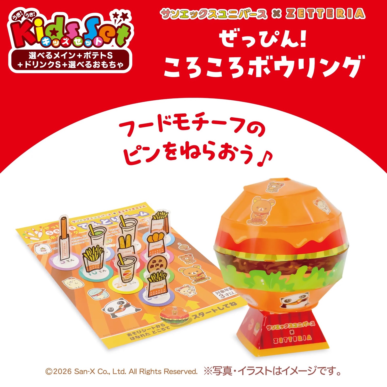 サンエックス × ゼッテリア 4月1日よりコラボセットが登場! detail 2