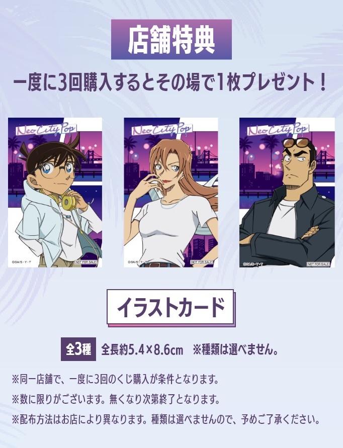Detective Conan Movie Character Merchandise Lottery Launches April 10th! detail 15