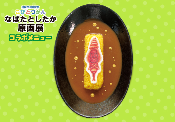 醜比頭圖鑑 なばたとしたか原畫展 in 宮城 3月20日起舉辦！ detail 7