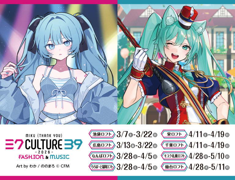 Hatsune Miku “39Culture 2026” ที่ร้าน Loft 8 สาขา ตั้งแต่วันที่ 7 มีนาคม! detail 4
