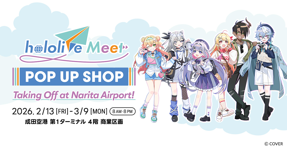 ホロライブ hololive Meet × 旅 ストア in 東京/成田空港 2月13日より開催!